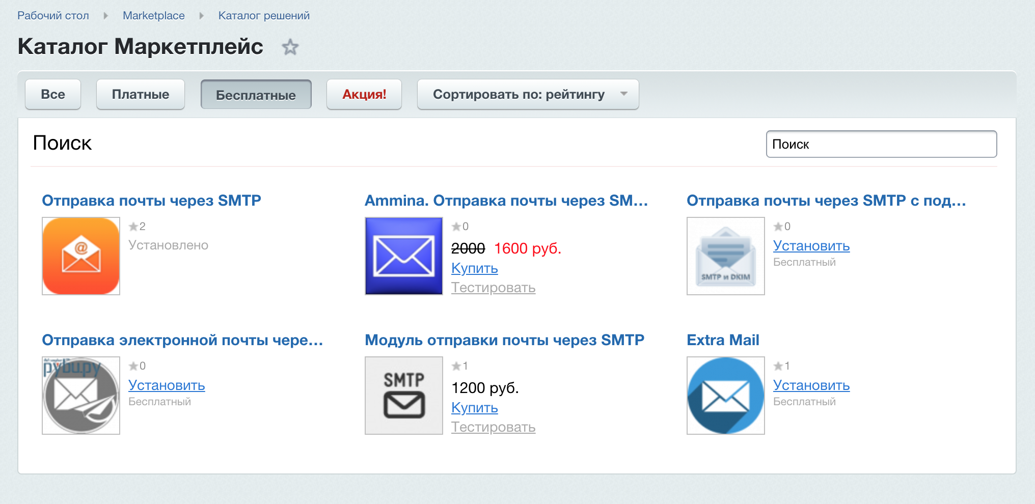 Подключение SMTP модуля для отправки почты в 1С-Битрикс: Управление сайтом