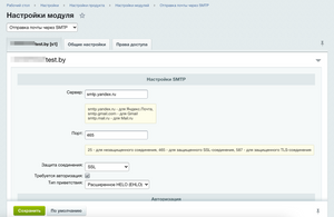 Подключение SMTP модуля для отправки почты в 1С-Битрикс: Управление сайтом